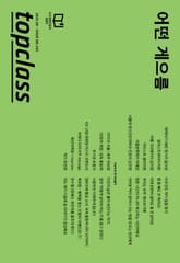 톱클래스 2025년 08월호 표지 이미지