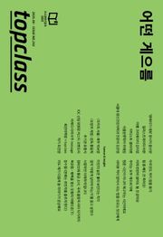톱클래스 2025년 08월호