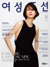 여성조선 2025년 08월호 표지 이미지