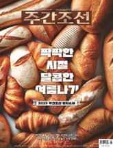 주간조선 2869호 (2025년 07월 28일) 표지 이미지