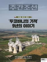 주간조선 2870호 (2025년 08월 04일) 표지 이미지