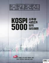 주간조선 2871호 (2025년 08월 11일) 표지 이미지