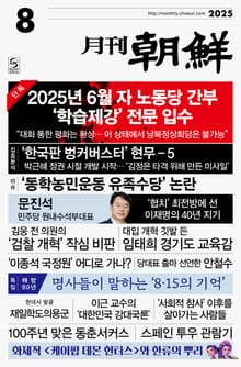 월간조선 2025년 08월호