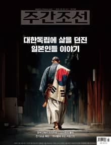 주간조선 2872호 (2025년 08월 18일)