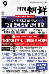 월간조선 2025년 09월호 표지 이미지