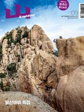 월간산 2025년 09월호 표지 이미지