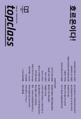 톱클래스 2025년 09월호 표지 이미지