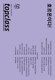 톱클래스 2025년 09월호