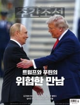 주간조선 2873호 (2025년 08월 25일) 표지 이미지