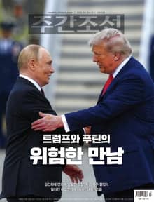 주간조선 2873호 (2025년 08월 25일)