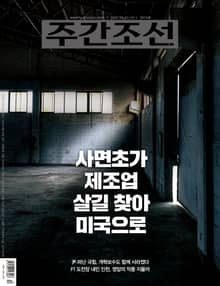 주간조선 2874호 (2025년 09월 01일)