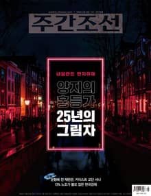 주간조선 2875호 (2025년 09월 08일)