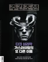 주간조선 2877호 (2025년 09월 22일) 표지 이미지