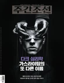 주간조선 2877호 (2025년 09월 22일)