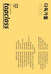 톱클래스 2025년 10월호 표지 이미지