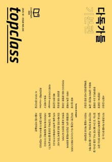 톱클래스 2025년 10월호