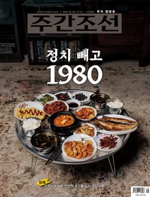 주간조선 2878호 (2025년 09월 29일)