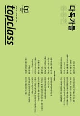 톱클래스 2025년 11월호 표지 이미지