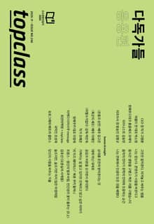 톱클래스 2025년 11월호