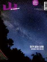 월간산 2025년 11월호 표지 이미지