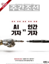 주간조선 2881호 (2025년 10월 27일) 표지 이미지