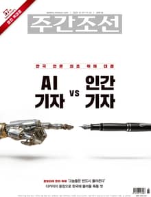 주간조선 2881호 (2025년 10월 27일)