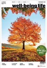 웰빙라이프 2025년 11월호 표지 이미지