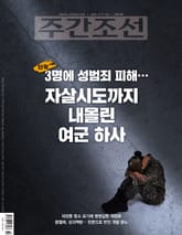 주간조선 2884호 (2025년 11월 17일) 표지 이미지