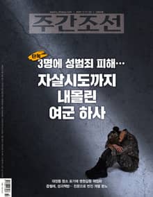 주간조선 2884호 (2025년 11월 17일)