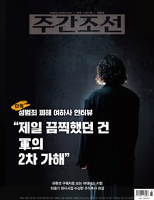 주간조선 2885호 (2025년 11월 24일)