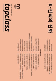 톱클래스 2025년 12월호