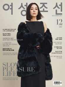여성조선 2025년 12월호