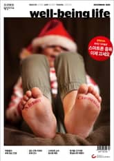 웰빙라이프 2025년 12월호 표지 이미지