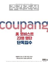 주간조선 2888호 (2025년 12월 15일) 표지 이미지