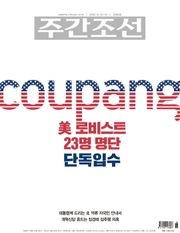 주간조선 2888호 (2025년 12월 15일)