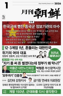 월간조선 2026년 01월호