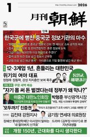 월간조선 2026년 01월호