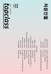 톱클래스 2026년 01월호 표지 이미지