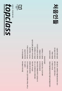 톱클래스 2026년 01월호