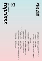 톱클래스 2026년 01월호