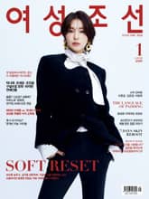 여성조선 2026년 01월호 표지 이미지