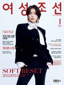 여성조선 2026년 01월호