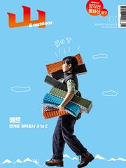 월간산 2026년 01월호