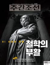 주간조선 2890호 (2025년 12월 29일) 표지 이미지