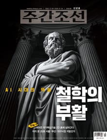 주간조선 2890호 (2025년 12월 29일)