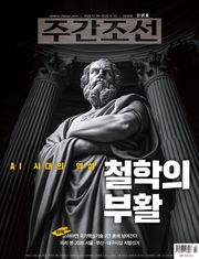 주간조선 2890호 (2025년 12월 29일)