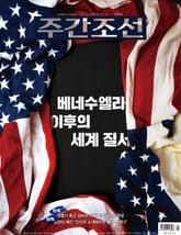 주간조선 2892호 (2026년 01월 12일) 표지 이미지