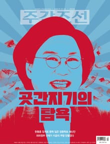 주간조선 2893호 (2026년 01월 19일)