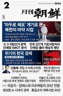 월간조선 2026년 02월호