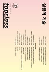 톱클래스 2026년 02월호 표지 이미지